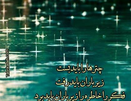 عکس متن باران