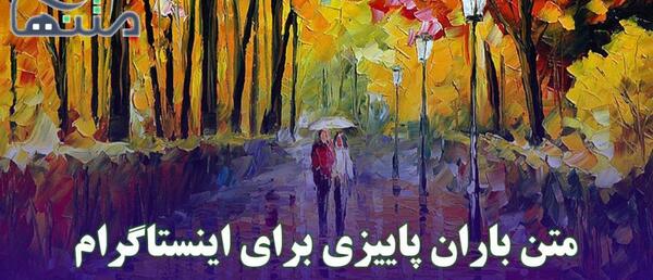 عکس متن باران