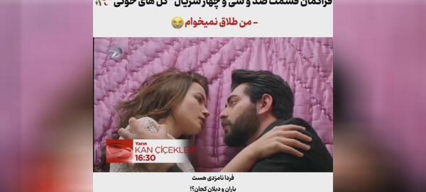 عکس باران در سریال گلهای خونی