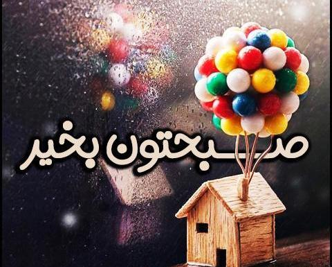 عکس صبح بخیر روز بارانی