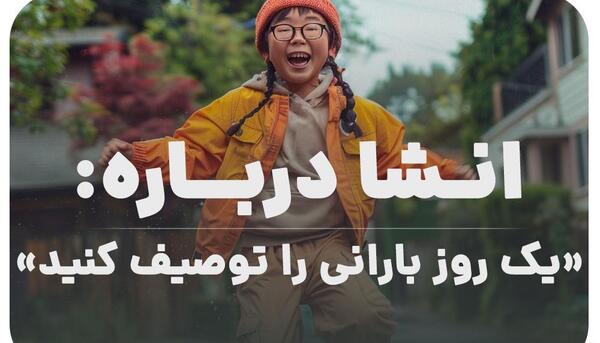 عکس صبح بخیر روز بارانی