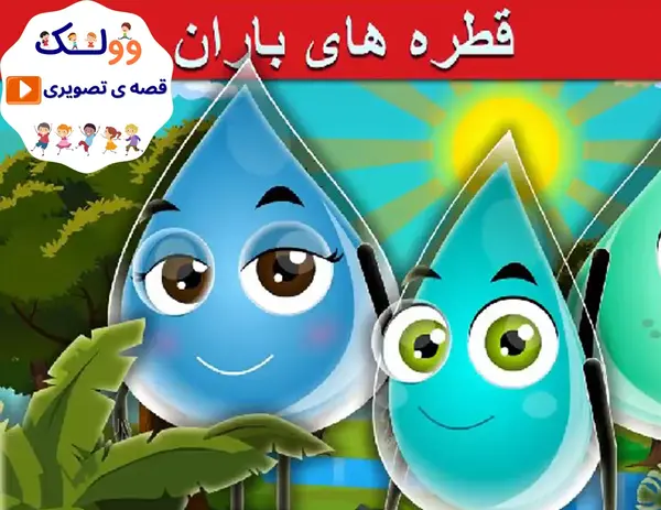 عکس قطره باران نقاشی