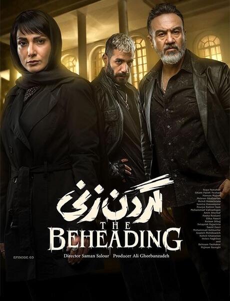 عکس باران در فیلم گردن زنی