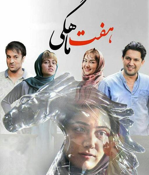 عکس باران در فیلم هفت