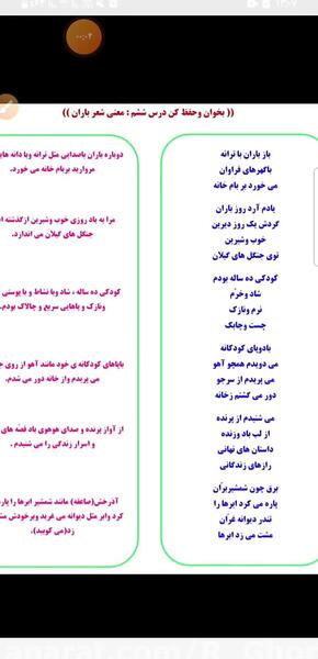 عکس شعر باران فارسی چهارم