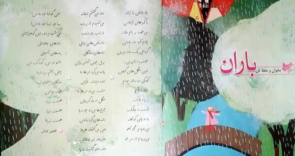 عکس شعر باران فارسی چهارم