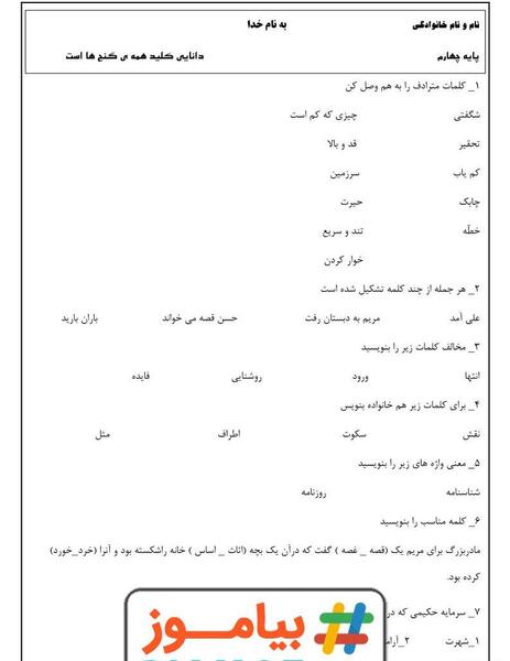 عکس شعر باران فارسی چهارم