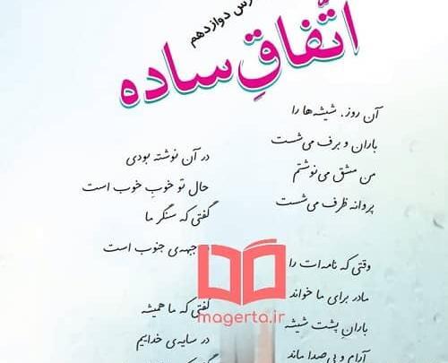 عکس شعر باران فارسی چهارم