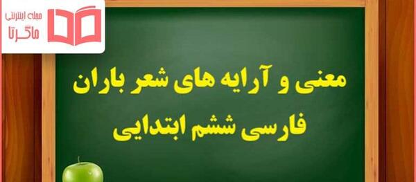 عکس شعر باران فارسی چهارم