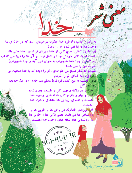 عکس شعر باران فارسی چهارم