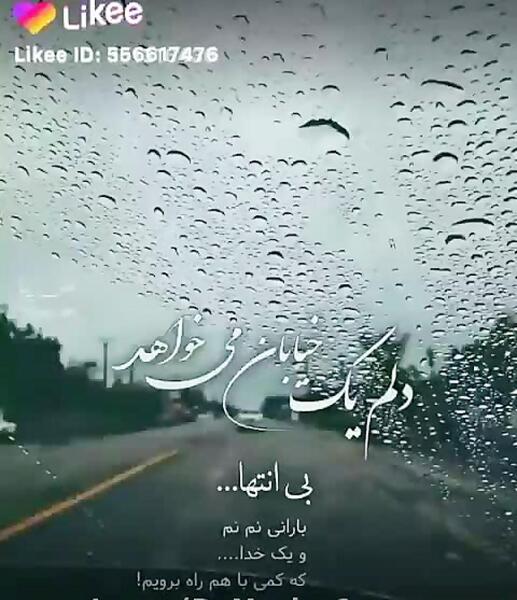 عکس نوشته غمگین بارانی