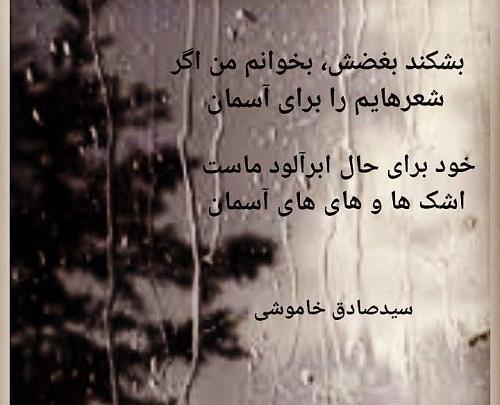 عکس نوشته غمگین بارانی