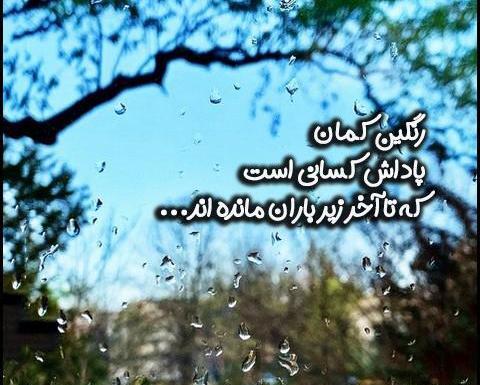 عکس نوشته غمگین بارانی