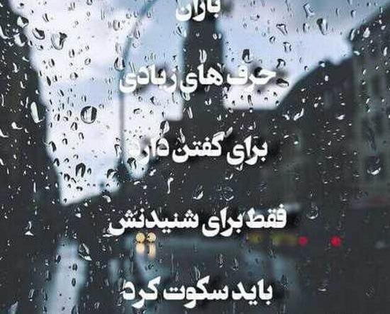 عکس هوای بارانی غمگین