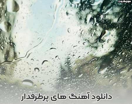 عکس عاشقانه زیر باران جدید