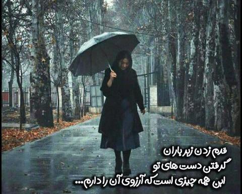 عکس عاشقانه زیر باران جدید
