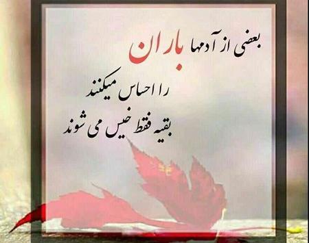 عکس متن باران عاشقانه