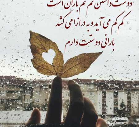 عکس متن باران عاشقانه