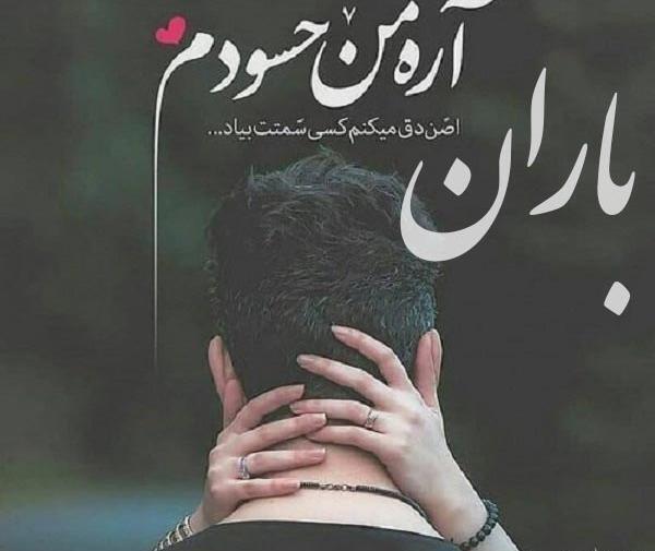 عکس متن باران عاشقانه