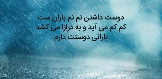 عکس متن باران عاشقانه