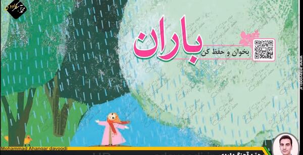 عکس صفحه شعر باران کلاس چهارم