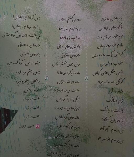 عکس صفحه شعر باران کلاس چهارم