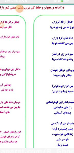 عکس صفحه شعر باران کلاس چهارم