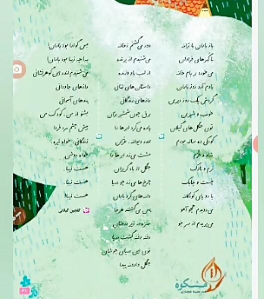 عکس صفحه شعر باران کلاس چهارم
