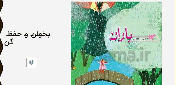 عکس صفحه شعر باران کلاس چهارم