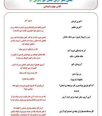 عکس صفحه شعر باران کلاس چهارم