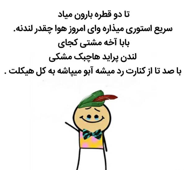 عکس طنز باران