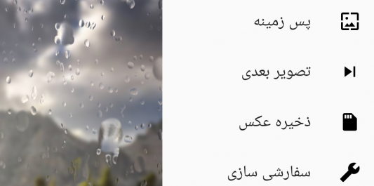 عکس صفحه گوشی باران