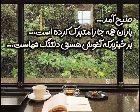 عکس سلام صبح بخیر بارانی