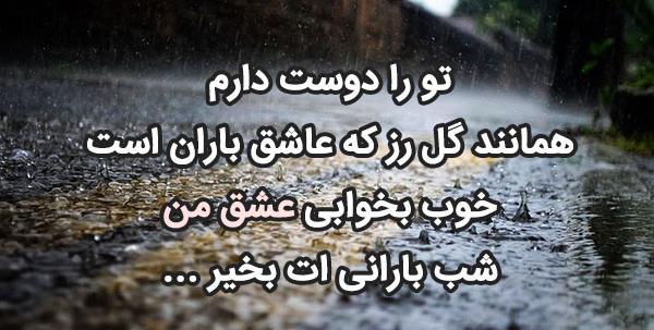 عکس سلام صبح بخیر بارانی
