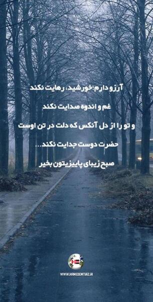 عکس سلام صبح بخیر بارانی