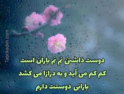 عکس سلام صبح بخیر بارانی