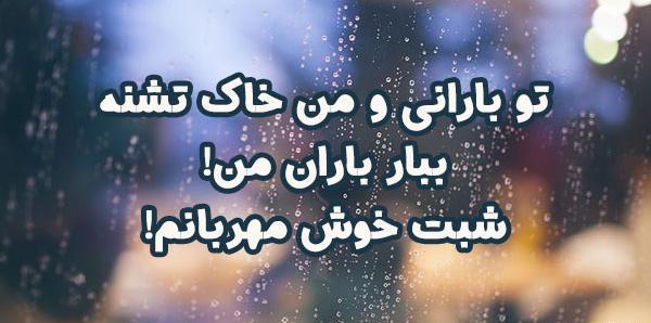 عکس سلام صبح بخیر بارانی