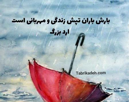 عکس سلام صبح بخیر روز بارانی