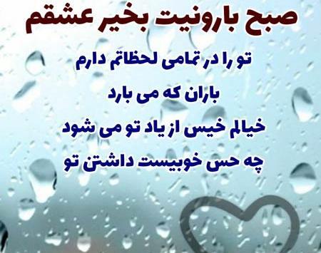 عکس سلام صبح بخیر روز بارانی