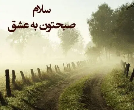 عکس صبح زیبای بارانی بخیر