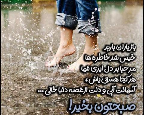عکس صبح زیبای بارانی بخیر