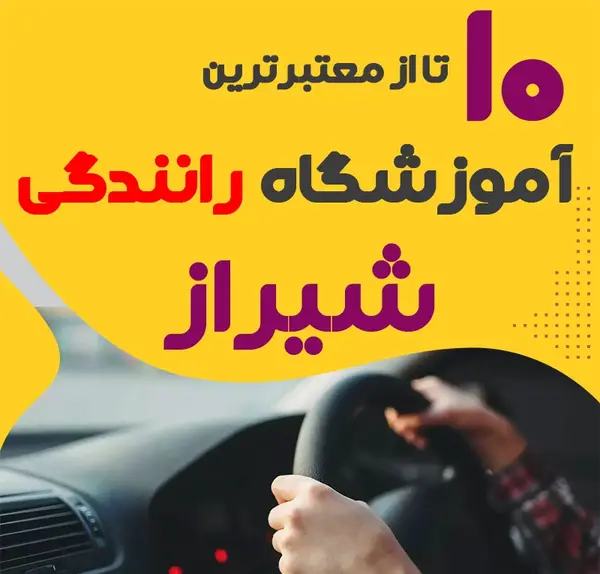 عکس باران شیراز فلکه هنگ