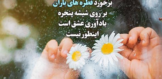 عکس شیشه باران زده