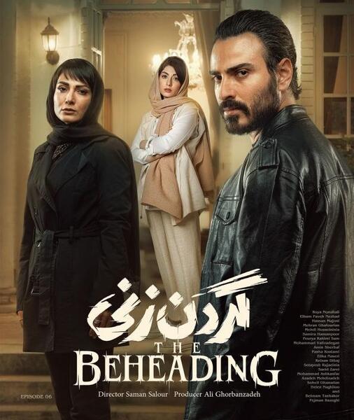 عکس باران در سریال گردن زنی