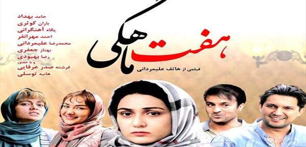 عکس باران در سریال هفت