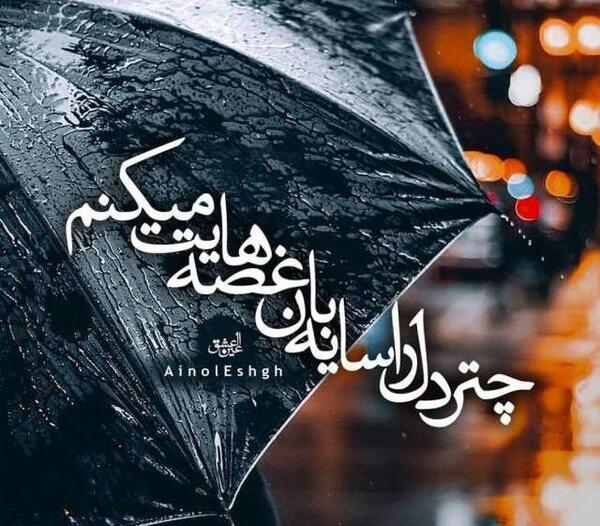 عکس زیبا باران پاییزی