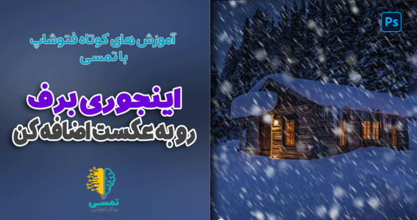 عکس باران در زمستان