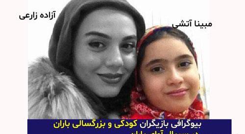 عکس کودکی باران ریاحی
