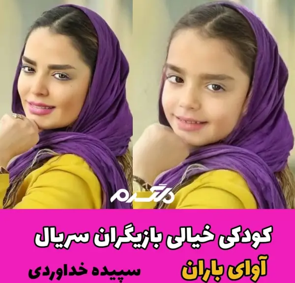 عکس باران کوچک در سریال آوای باران