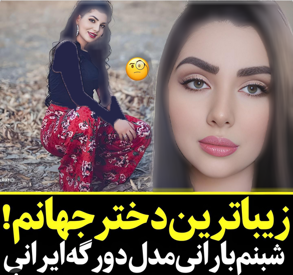 عکس همسر دوم باران خوش اندام